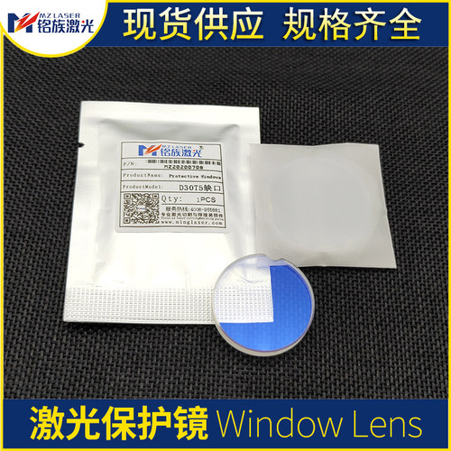 TAG D30T5带缺口进口石英蓝膜保护镜激光头切割机光学窗口片原厂