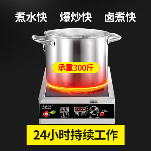 正步商用电磁炉5000W大功率足功率不锈钢商业灶食堂5kw奶茶卤煮