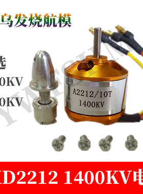 航模XXD电机A2212新西达无刷电机1400/2450KV高速固定翼飞机马达