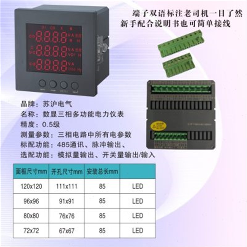 S4E数显9电压表PD4-交流电19苏沪仪器电 流三相多功能电力仪表度