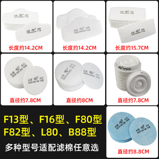 F19 F16 F80 F82 B88防毒面罩滤棉垫 劳卫牌 L80 防尘过滤棉F13