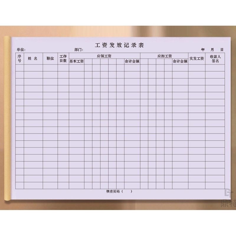 工资发放记录表财务部门计算登记本兼职全职临时工小时工员工薪资