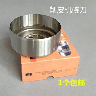 大王801铲皮机红削皮刀巴西铲皮刀圆刀鹰可利碗刀缝纫机配件
