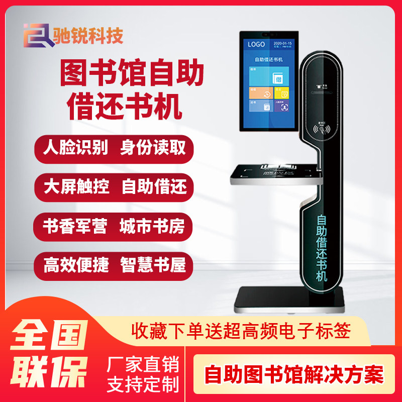 智慧图书馆电子图书无人自助借阅机rfid档案管理办证借还一体机