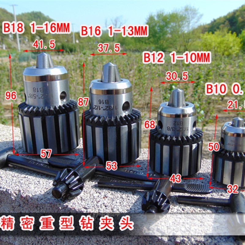 三鸥丰收钻夹头高西湖西菱台钻床钻头夹 重型精密钻夹子BB1B18