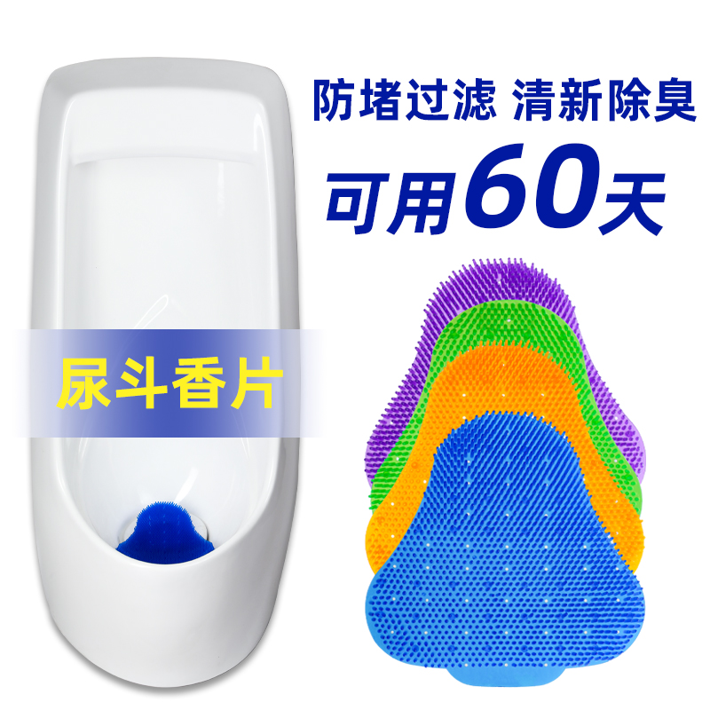 男厕小便池漏网垫片过滤网香片除臭垫芳香球防臭防溅垫尿池垫男士