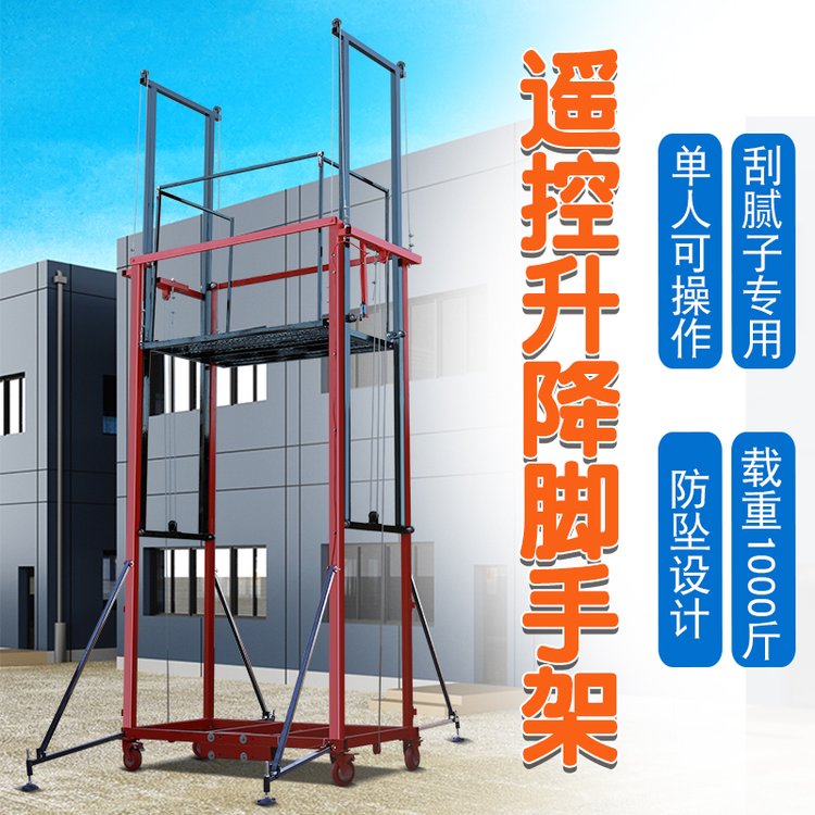 电动升降脚手架建筑工地移动提升机折叠升降机移动遥控室内装修用