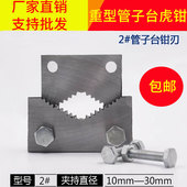 重型压力牙齿包管子钳2号3号4架子龙门号夹管钳配件台虎钳高碳钢