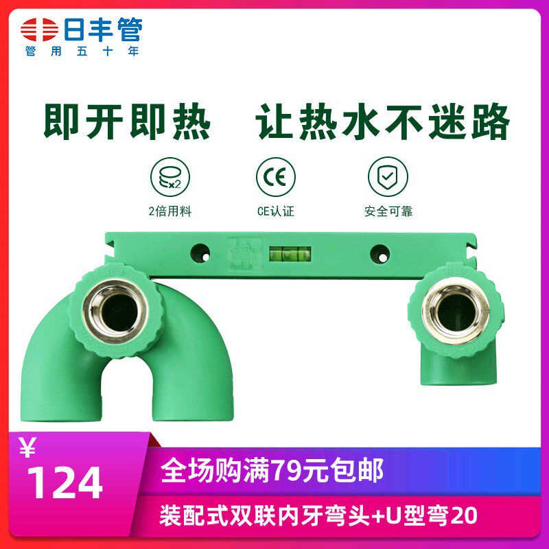 日丰管ppr水管配件家用4分20 6分25通用装配式双联内牙弯头+U型弯