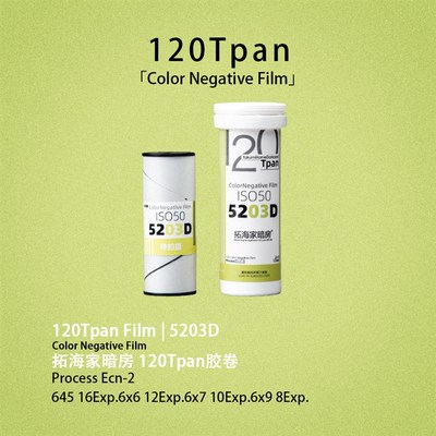 5203Tpan胶卷135胶卷120背纸拓海家暗房胶片120齿孔胶片35mm胶卷