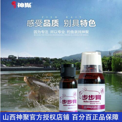 山西神聚步步膏钓鱼小药枣味诱鱼剂黑坑鲤鲫鱼饵料添加剂小药配方