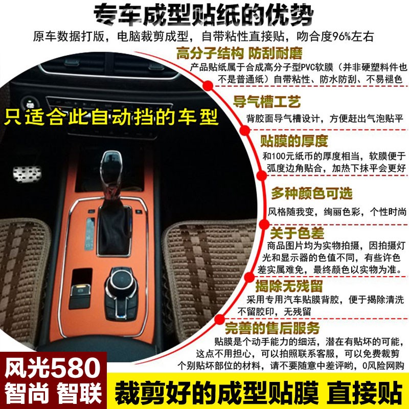 风光580智尚版智联版改装中控碳纤维内饰贴纸装饰水杯框专用贴膜
