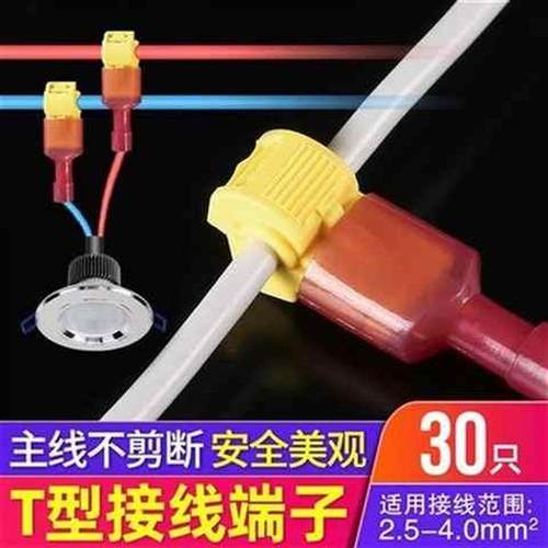接线连接器接线t型免破线接线夹快速端子免剥皮电线主.分支分线器