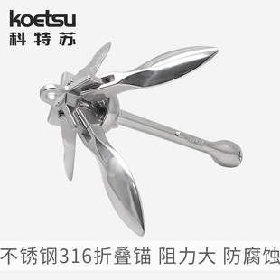 不锈钢316折叠锚钓鱼船伞型锚 皮划艇冲锋舟船用锚防腐固定莲花锚