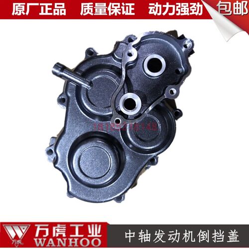 万虎中轴发动机倒挡盖左边盖六挡发动机250 300发动机离合器边盖