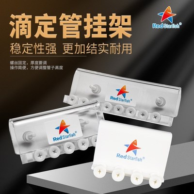 红海星滴定管夹子海水鱼缸珊瑚缸用品固定架挂壁夹滴定支架滴定泵