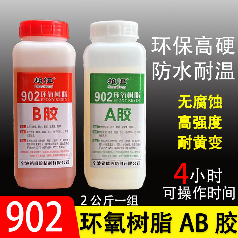 902环氧树脂AB胶 901 全透明耐高温无气味4小时初固 环氧石材ab胶,文具电教/文化用品/商务用品,胶水,淘宝优惠券,粉丝福利购,淘宝优惠卷