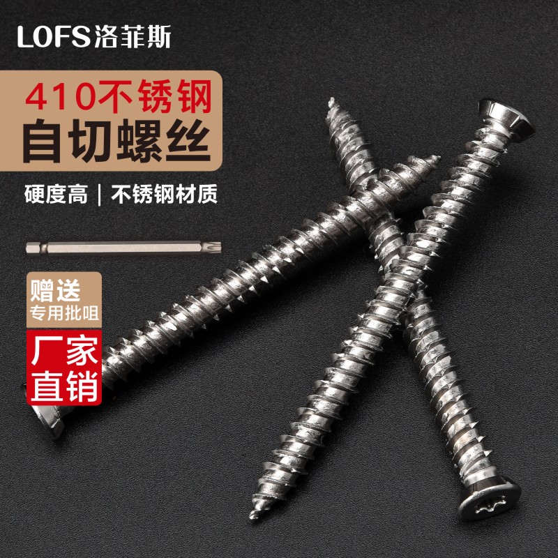 不锈钢410材质门窗安装自切螺丝 德式自切螺丝 自切螺丝 自攻螺丝