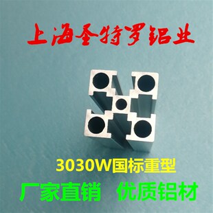 工业铝型材国标3030W台面铝合金型材30 30机械框架铝合金配件