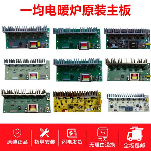 一均电暖炉主板益均电暖炉配件烤火炉主板电脑板一均取暖桌主板