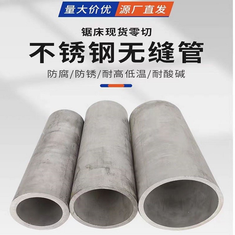 316不锈钢无缝管圆管304精密管装饰管空心管抛光零切加工非标定制