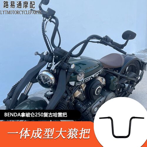 适用奔达拿破仑250改装车把拿破仑250配件改装方向把复古手把高把