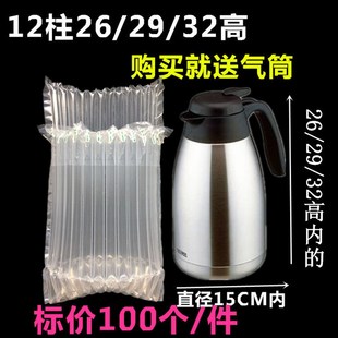 12柱26高29高32高1.3L 1.9L保温壶咖啡壶气柱袋气囊充气袋 1.6L