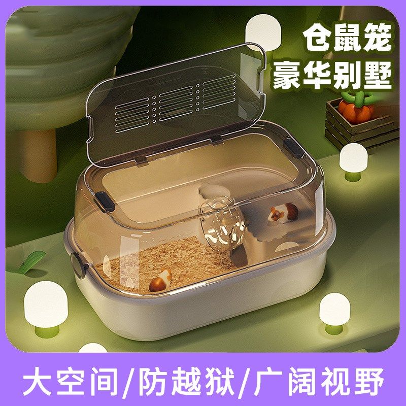仓鼠笼子透明全景超大空间小宠物豪华别墅金丝熊专用基础笼饲养箱,宠物/宠物食品及用品,笼子,淘宝优惠券,粉丝福利购,淘宝优惠卷