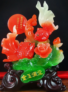 金玉满堂年年有余鱼摆件招财鱼酒柜玄关家居隔断中式摆件乔迁送礼
