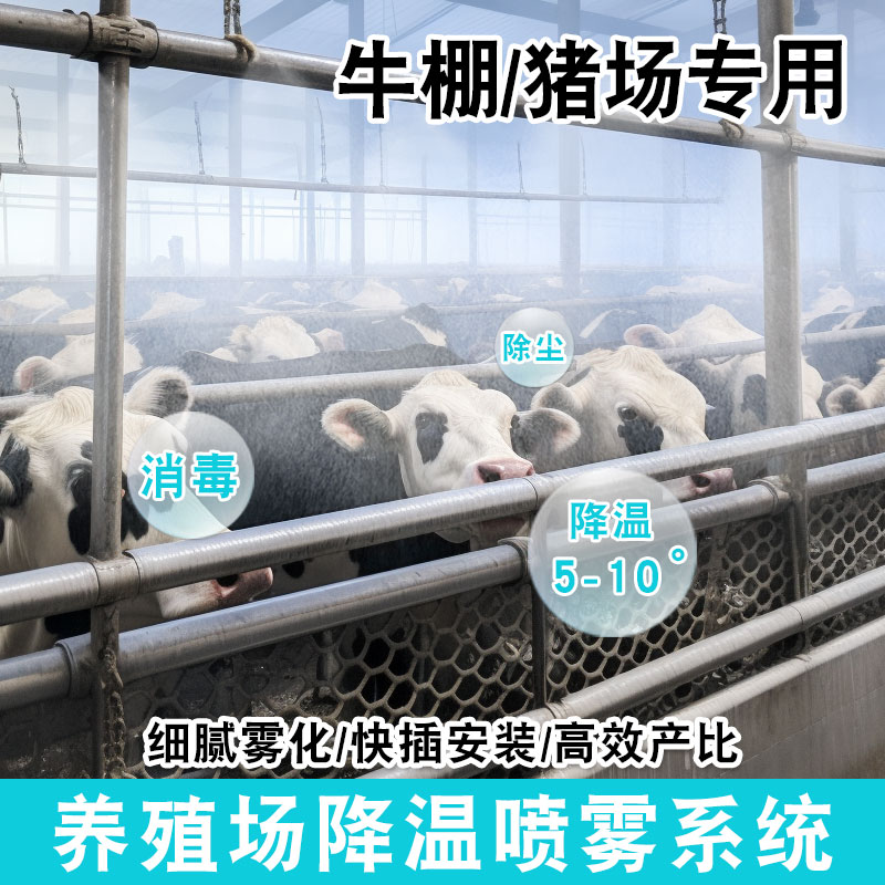 养殖场降温喷雾设备系统自动定时雾化细雾微喷头鸡舍猪场加湿消毒