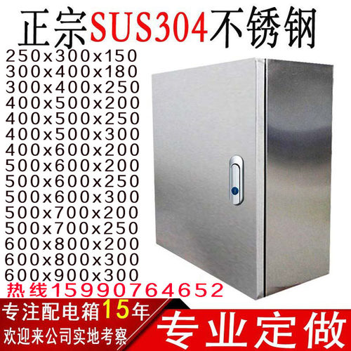 304不锈钢配电箱室内基业箱电控箱控制箱电气柜配电柜明装箱定做