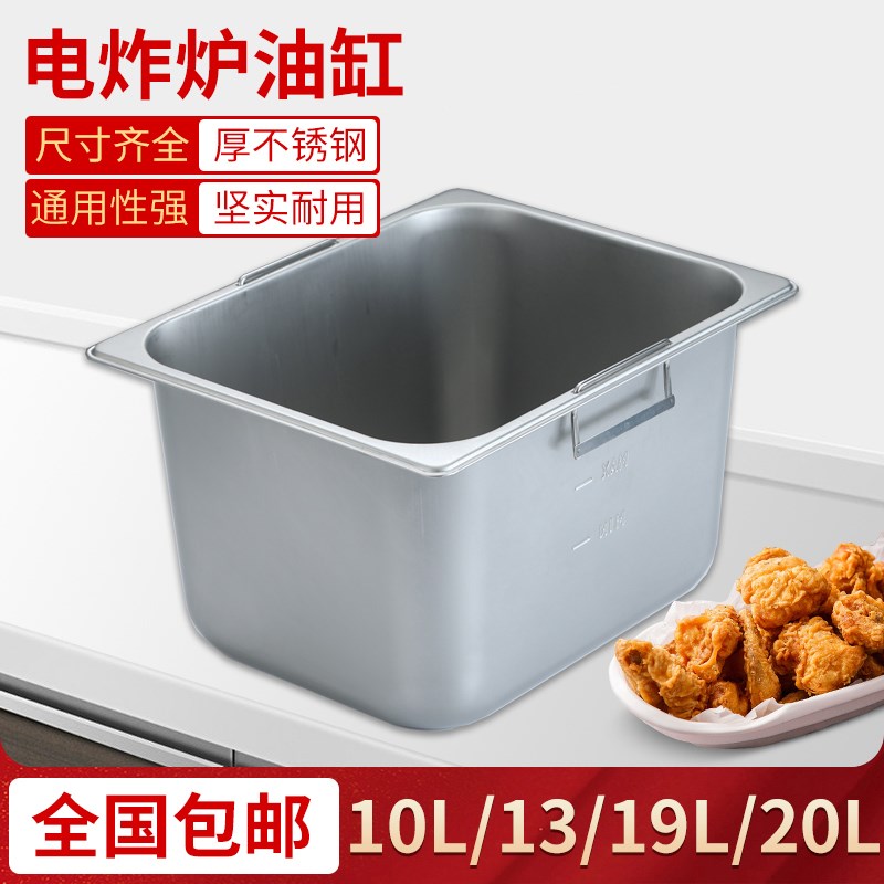 电炸炉专用油缸不锈钢方盆商用份数盆带提手加深款大容量电油炸锅