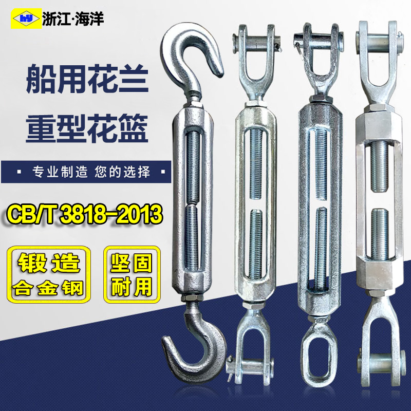 船用花兰螺丝收紧器重型花篮螺丝拉紧器花篮螺栓索具螺旋扣CB3818