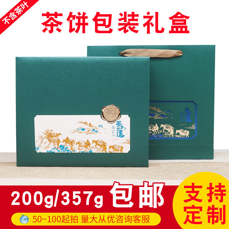 普洱茶饼包装盒通用茶叶礼盒357g福鼎白茶200g茶饼茶叶包装盒定制,包装,茶叶包装,淘宝优惠券,粉丝福利购,淘宝优惠卷