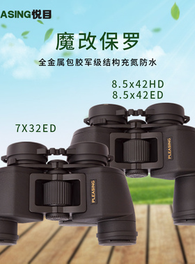 悦目魔改保罗7x32 8x42 10 13x50 12x56平场ED充氮防水双筒望远镜