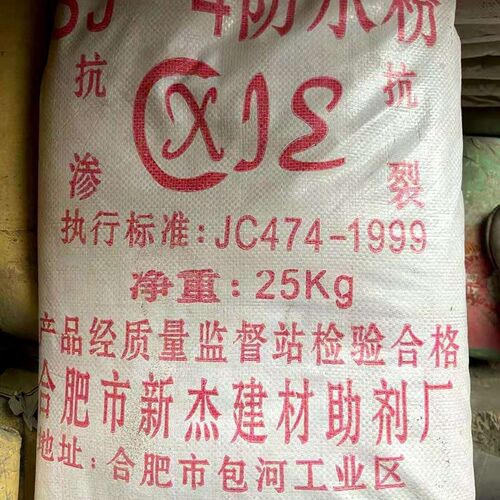 防水粉建筑用水泥防水粉防潮水泥砂浆混凝土添加剂屋顶外墙防水剂