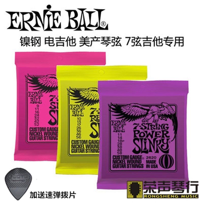 Ernie Ball 2620 2621 2623 2728镀镍 钴覆膜 7弦七弦 电吉他琴弦
