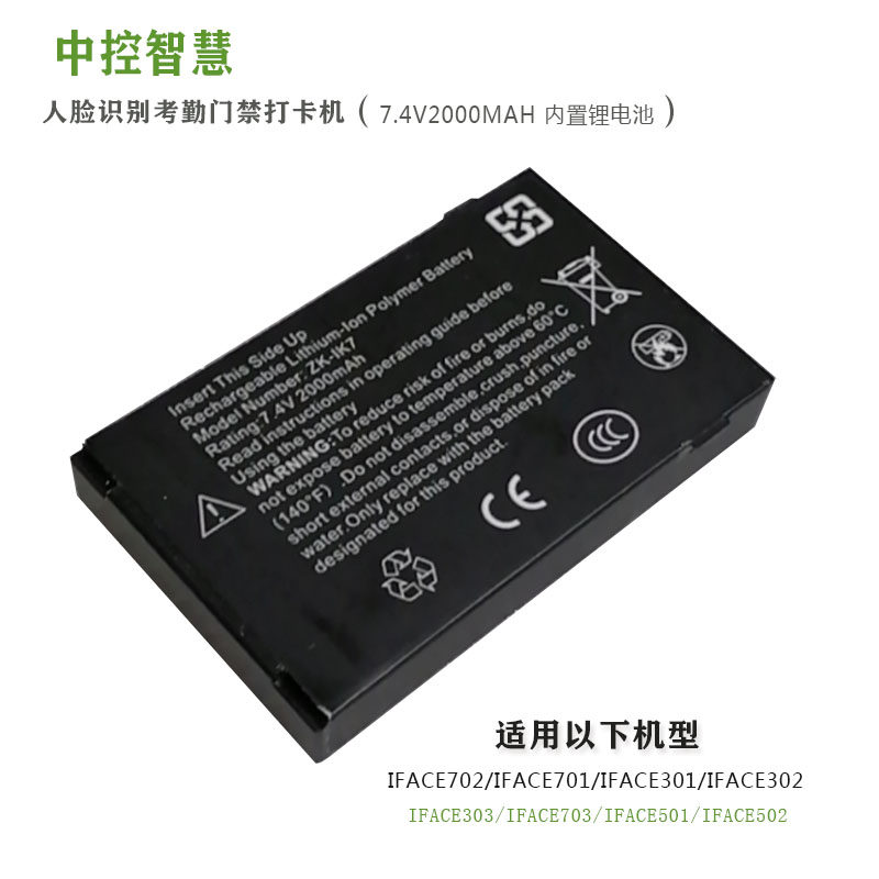 中控智慧人脸识别考勤机备用电池iface702停电打卡考勤机锂电池