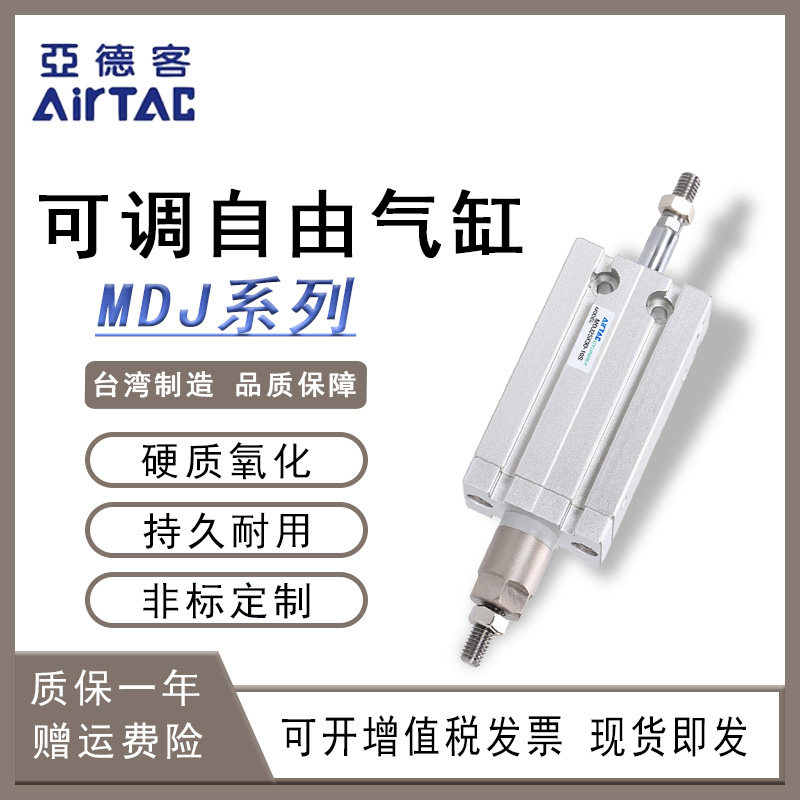 MD自由安装气缸MDJ16 32X10X15-10-20S-XC8小型行程可调内置磁铁