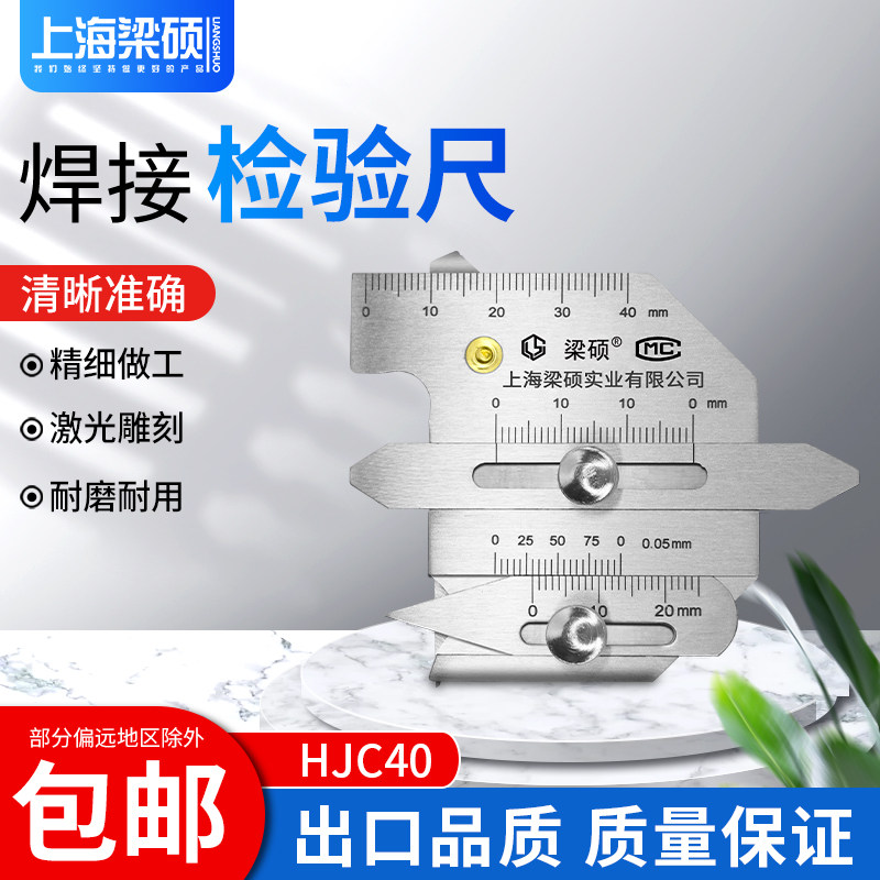 梁硕焊缝检测尺焊缝规焊角高度尺不锈钢焊接检验尺间隙测量焊缝尺