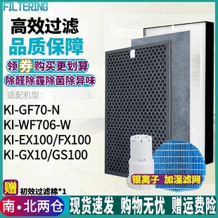 EX100N 适配夏普空气净化器过滤网KJFGF505EX WF706 GF70 W芯