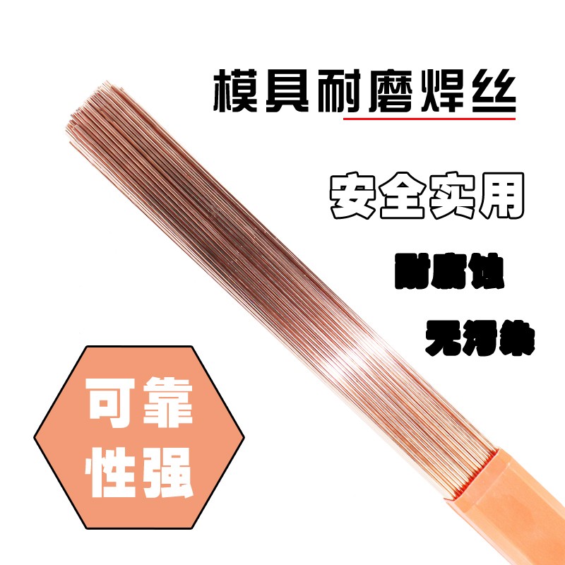 738 SKD61 SKD11 H13 P20 718 45号钢模具修补氩弧焊焊丝焊条