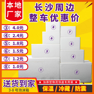 号生鲜保温保鲜冷藏快递包装 湖南合子包装 邮政泡沫箱3.4.5.6.7.8