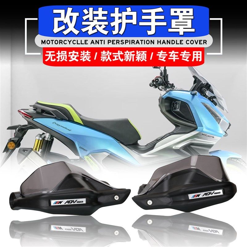 适用于卡吉瓦周末疯150改装护手挡风罩 护手防风罩 手把挡风板