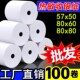 58mm影印纸热敏收银机纸卷57x50整箱80x80外送打单80mm高档热敏影