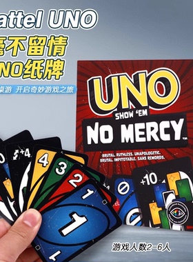 正版UNO卡牌毫不留情纸牌桌游FILP经典版欢乐聚会绝不留情乌优诺