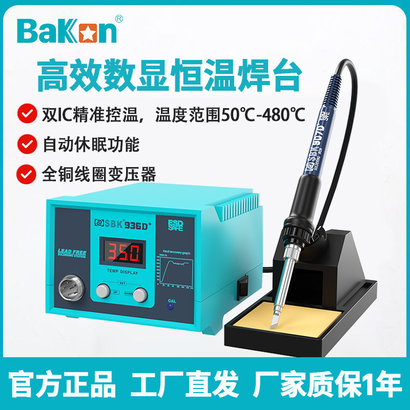白光SBK936D+恒温焊台维修电烙铁