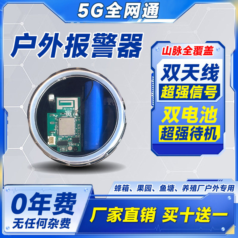 户外5G报警器新款深山老林远程连手机果园蜂箱养殖自动打电话防盗