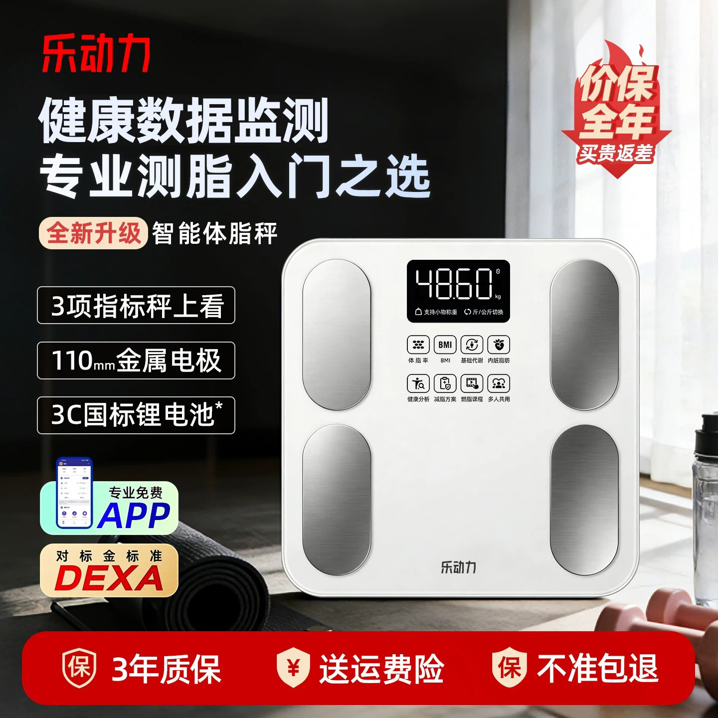 乐动力智能体脂称电子秤体重秤家用小型人体健康高精准度减肥专用