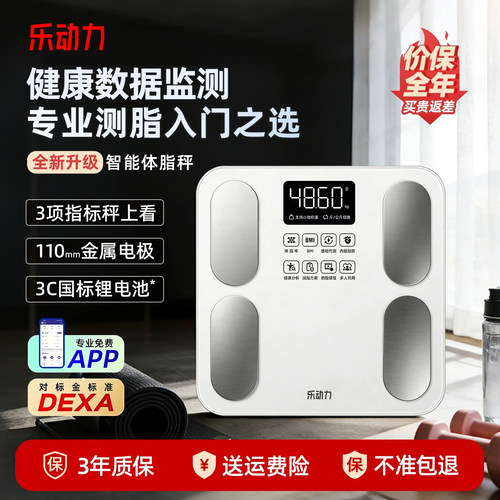 乐动力智能体脂称电子秤体重秤家用小型人体健康高精准度减肥专用